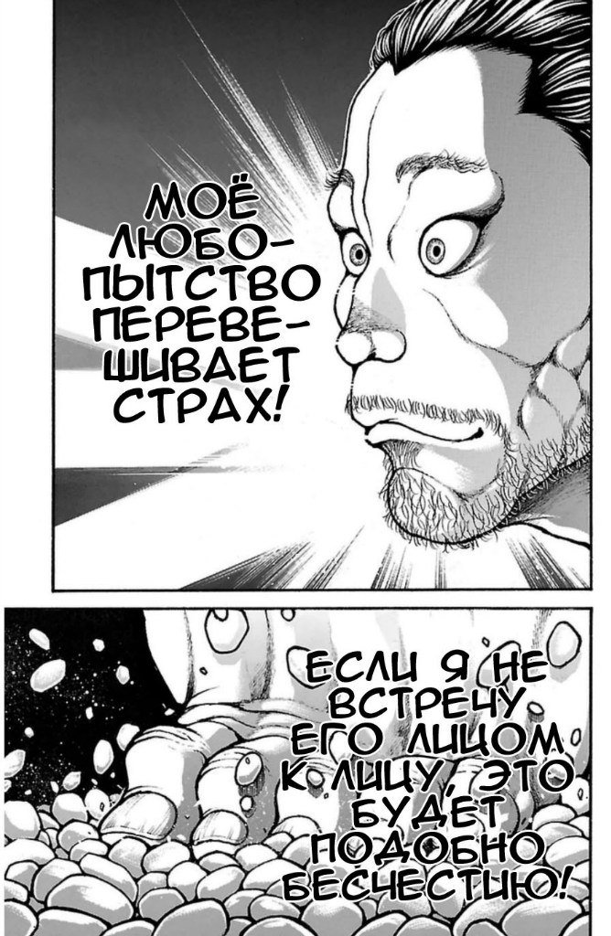 Манга Путь Баки - Глава 30 Страница 16