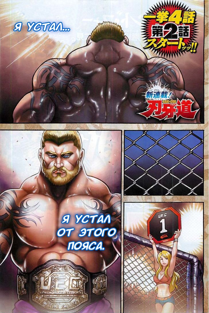Манга Путь Баки - Глава 2 Страница 1
