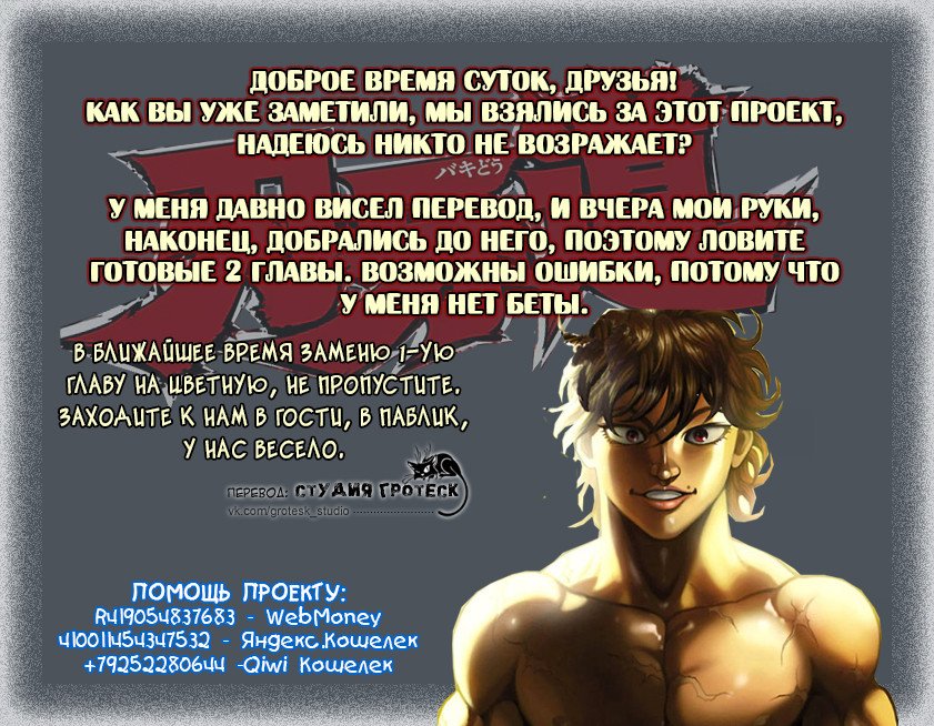 Манга Путь Баки - Глава 2 Страница 31