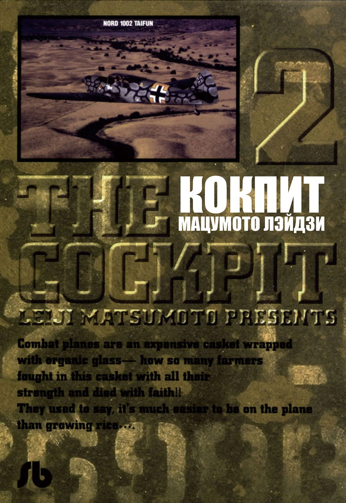 Манга Кокпит - Глава 1 Страница 1