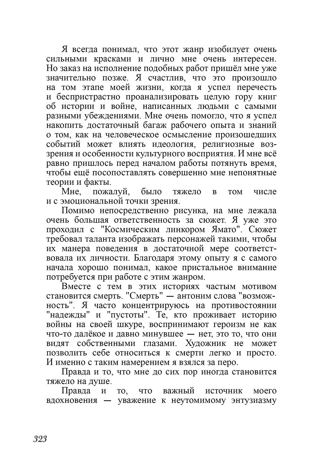 Манга Кокпит - Глава 10 Страница 36