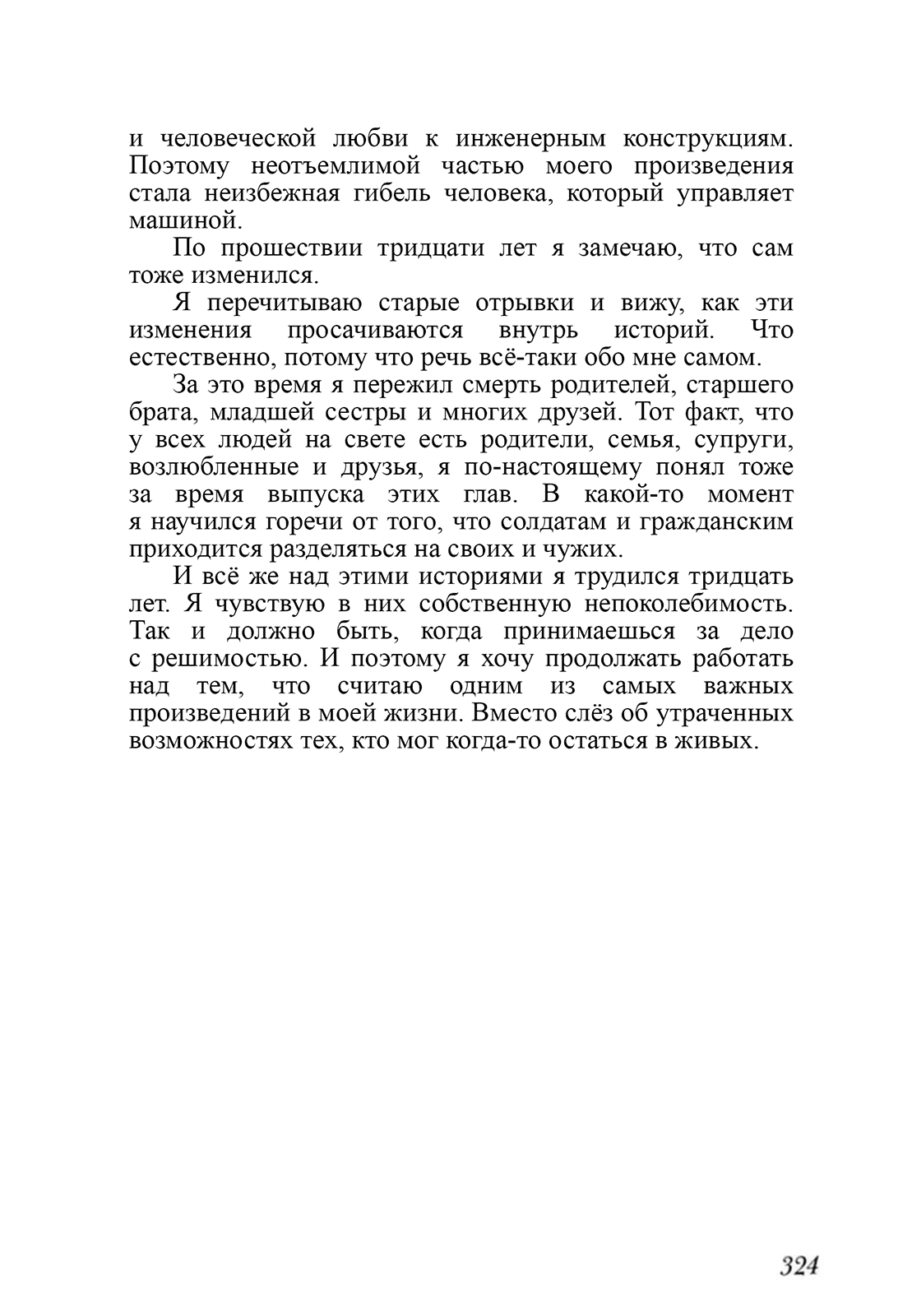 Манга Кокпит - Глава 10 Страница 37