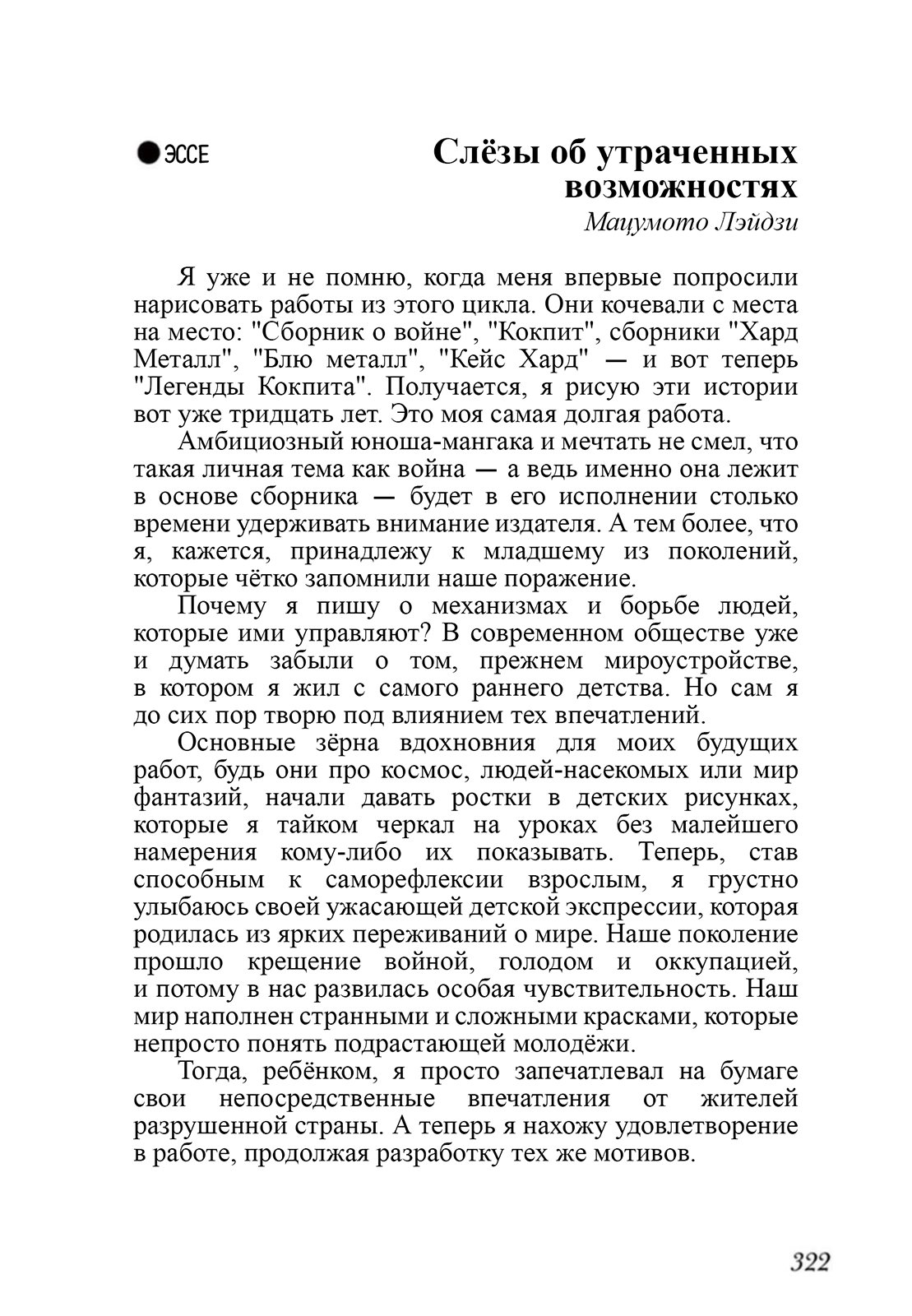 Манга Кокпит - Глава 10 Страница 35