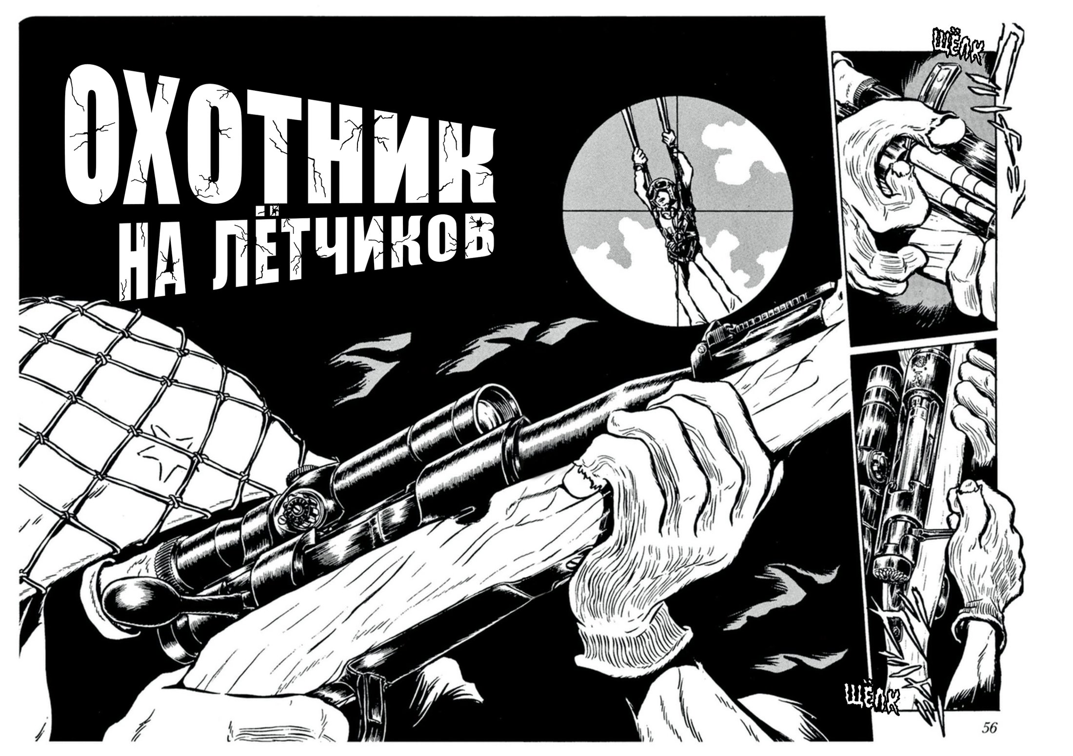 Манга Кокпит - Глава 4 Страница 2