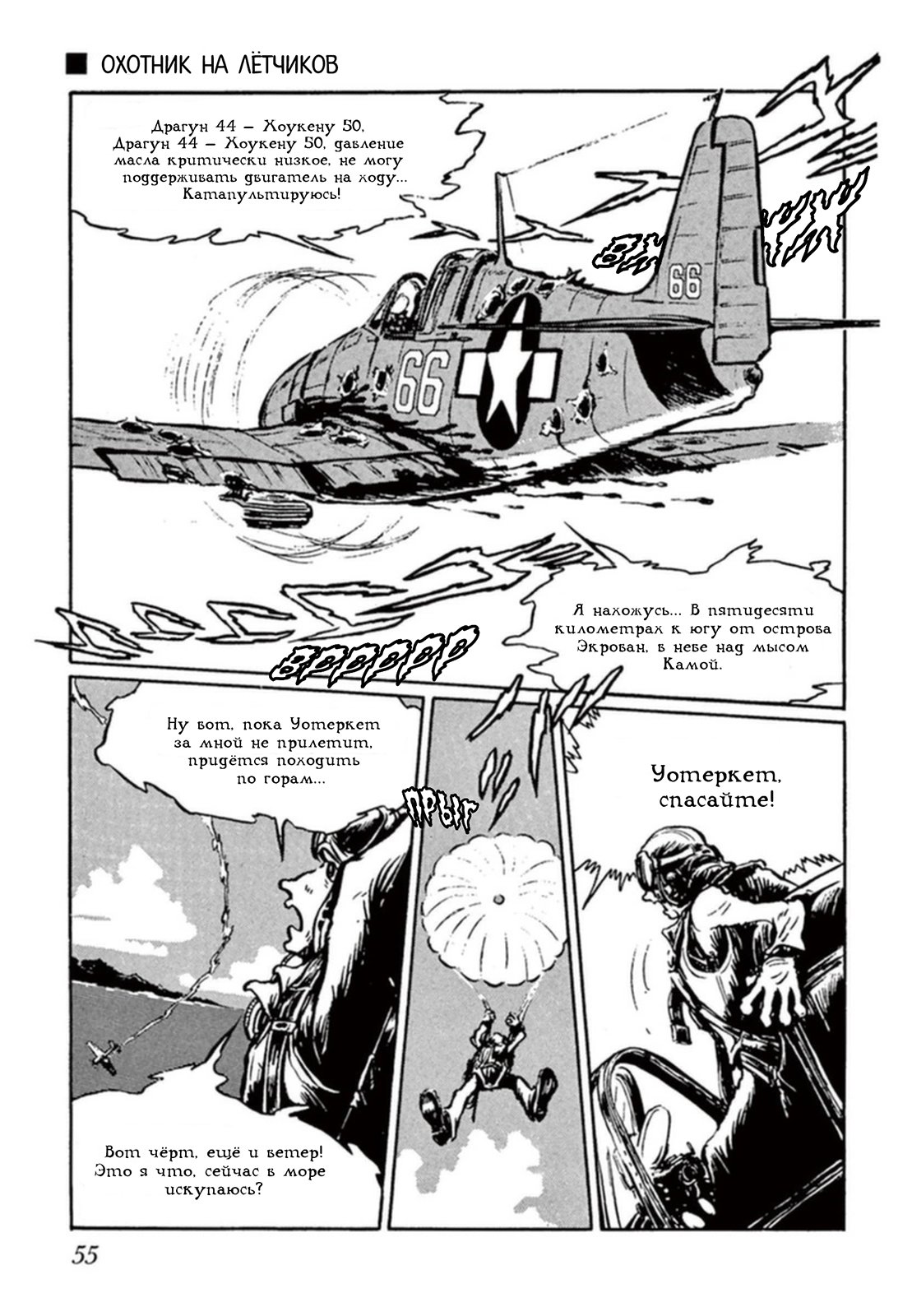 Манга Кокпит - Глава 4 Страница 1