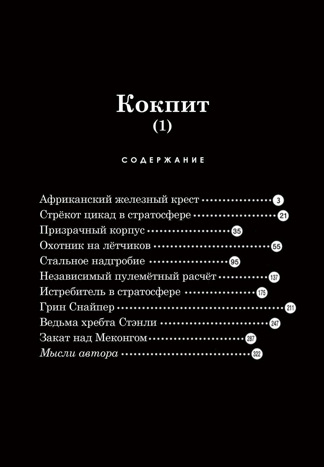 Манга Кокпит - Глава 1 Страница 2