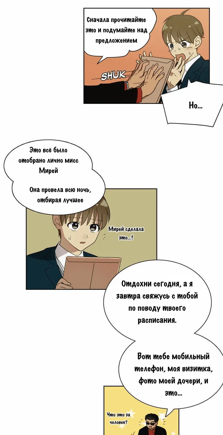 Манга Перерождение девушкой - Глава 14 Страница 7