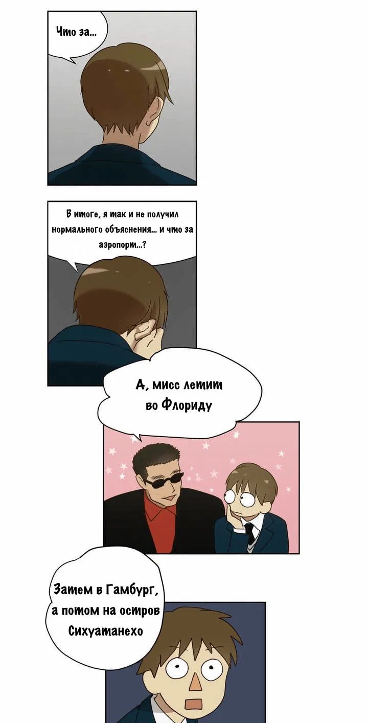 Манга Перерождение девушкой - Глава 14 Страница 5