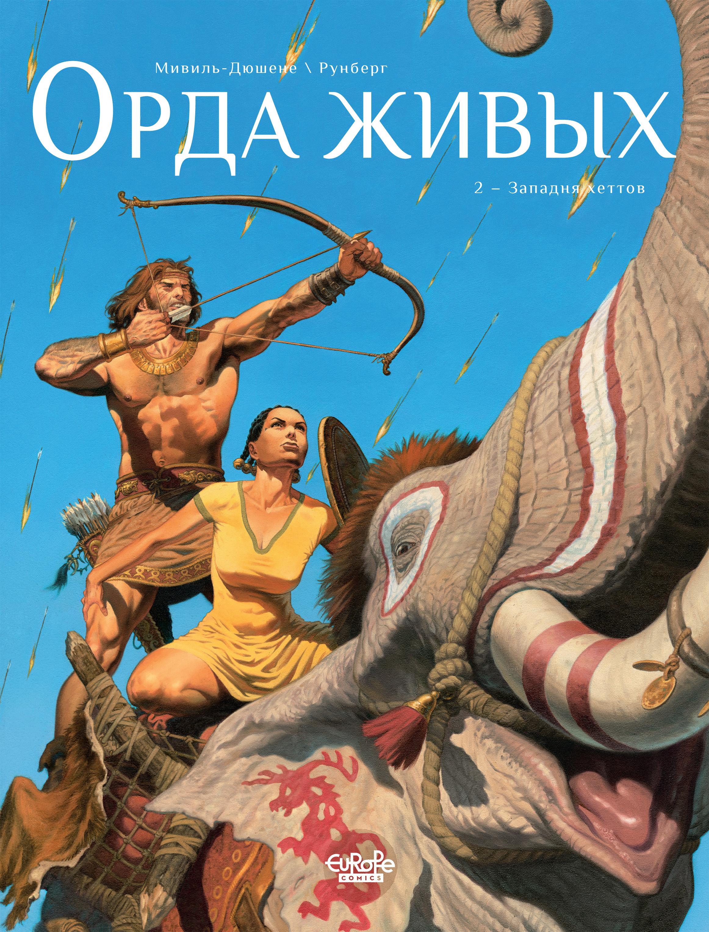 Манга Орда живых - Глава 2 Страница 1