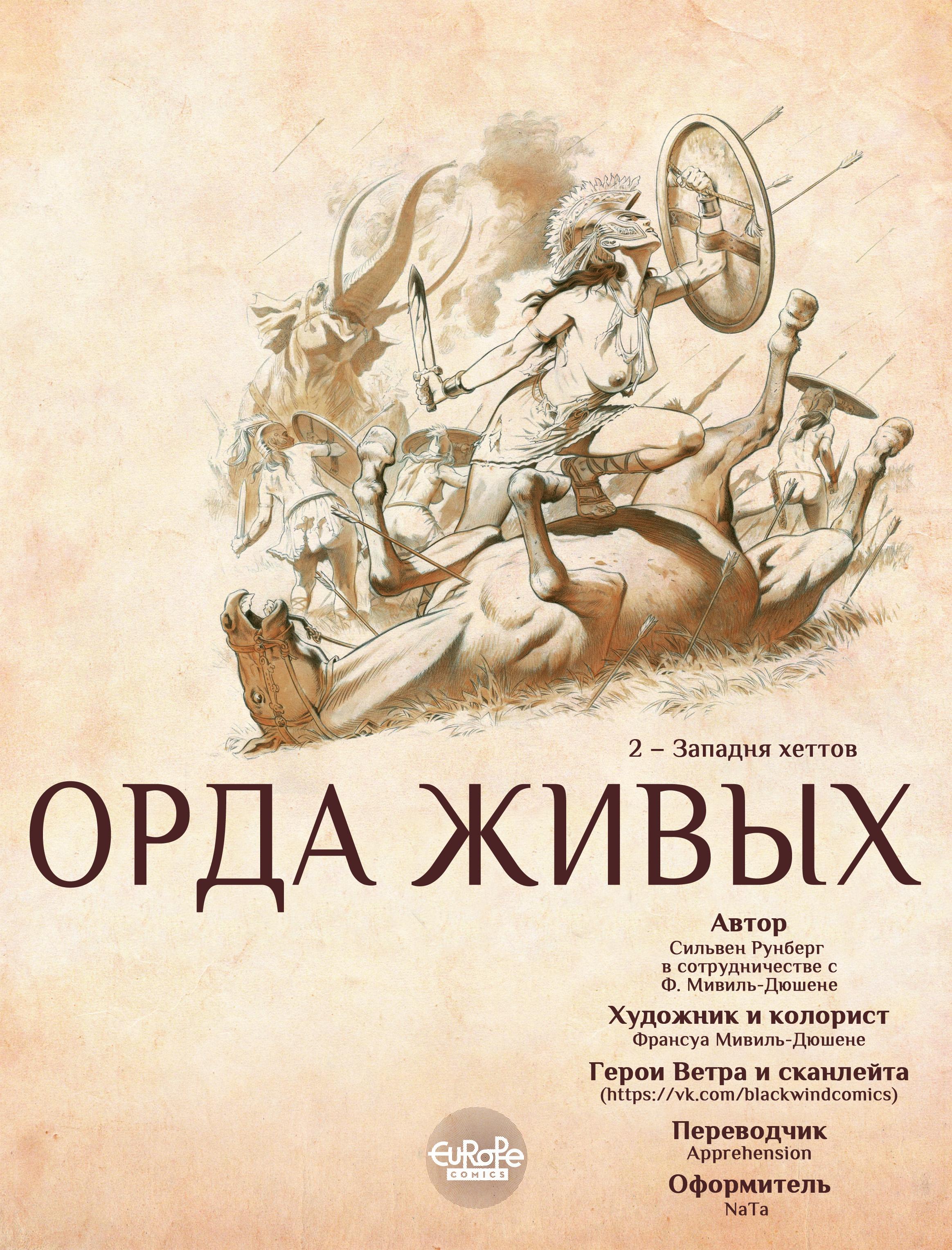 Манга Орда живых - Глава 2 Страница 2