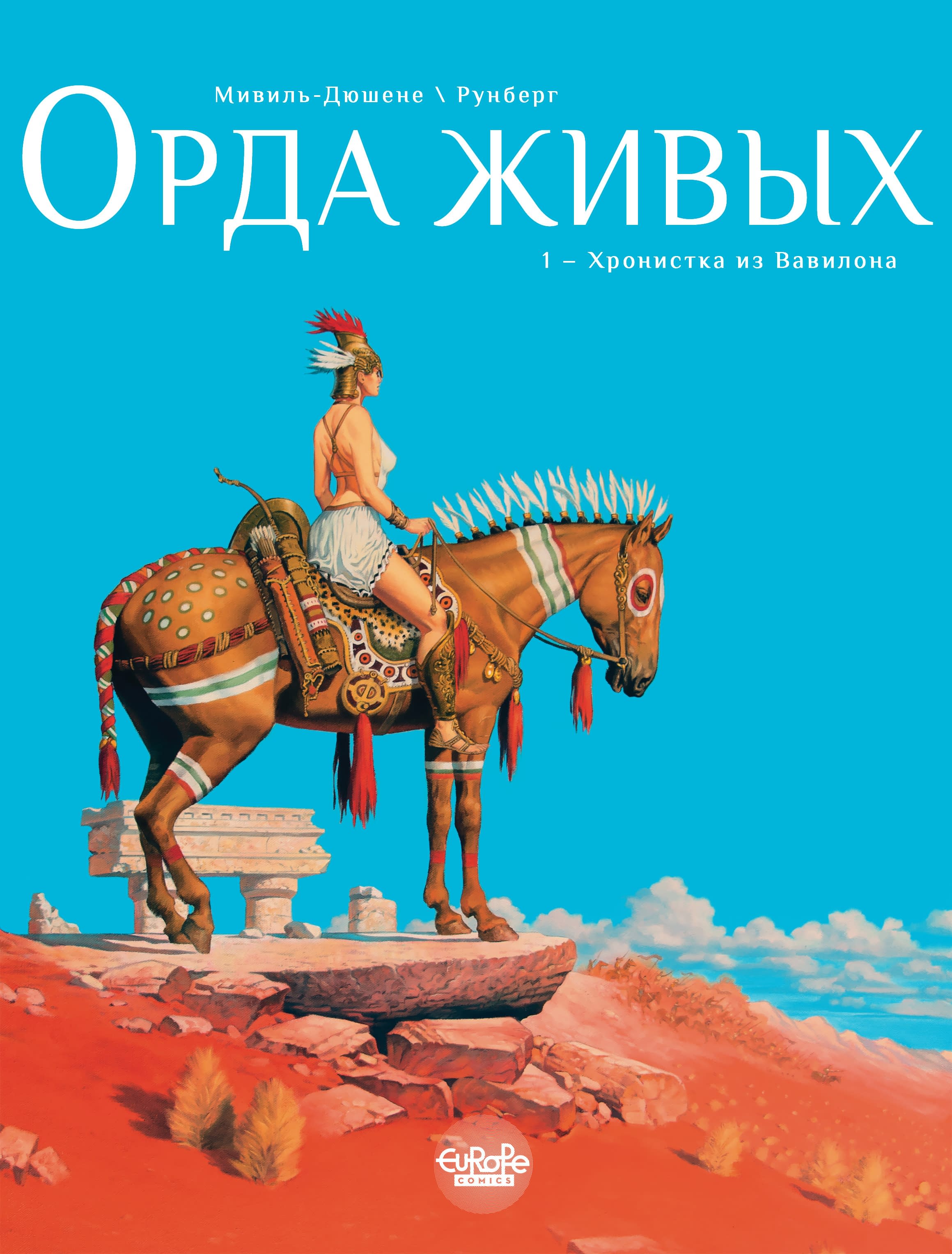 Манга Орда живых - Глава 1 Страница 1