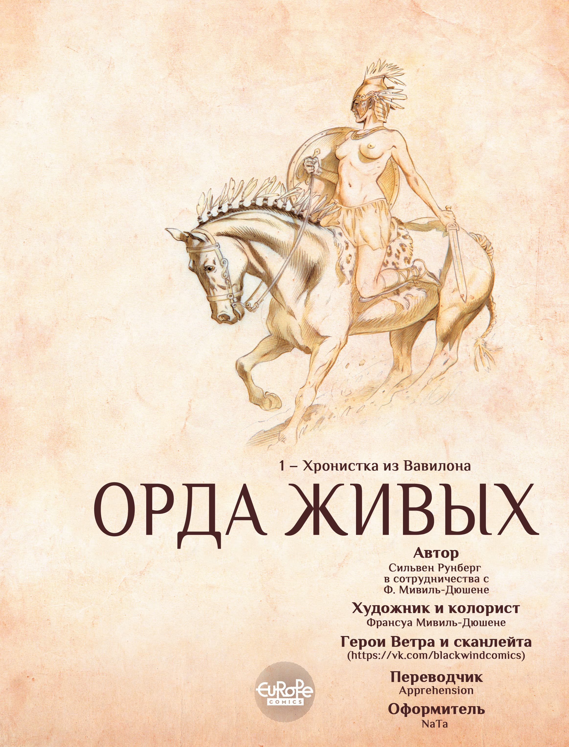 Манга Орда живых - Глава 1 Страница 3