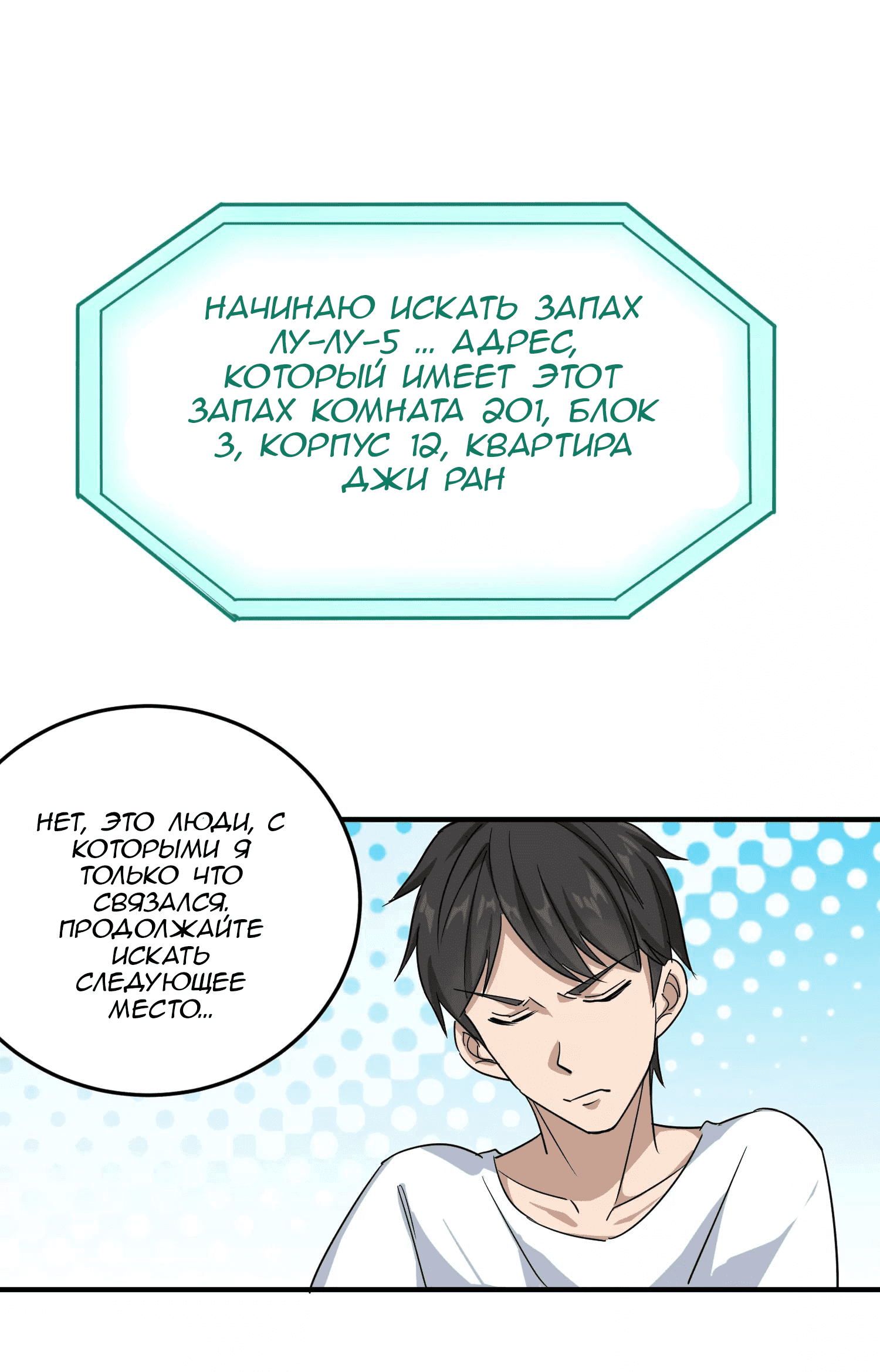 Манга Школьный цветочный мастер - Глава 18 Страница 16