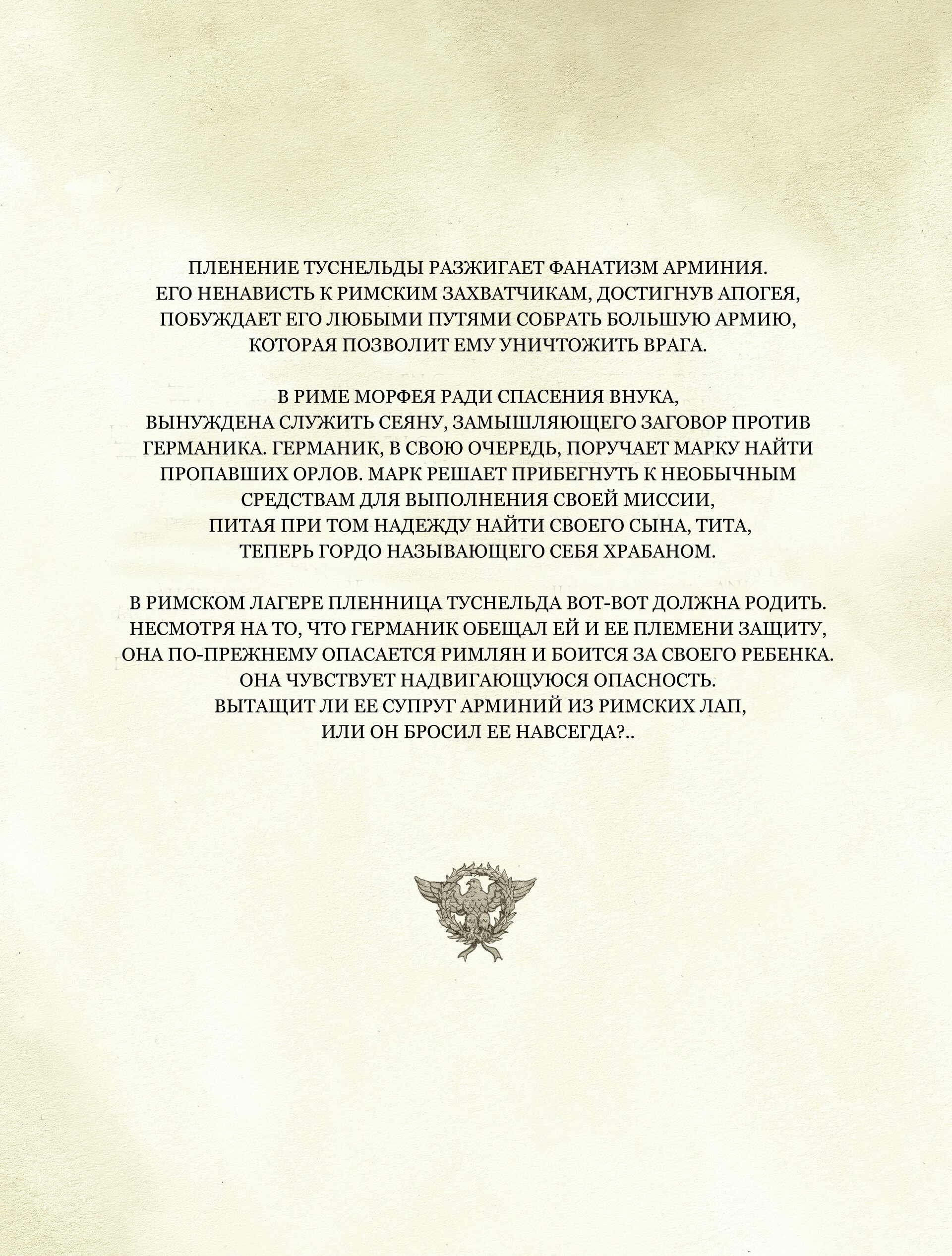 Манга Орлы Рима - Глава 0 Страница 5