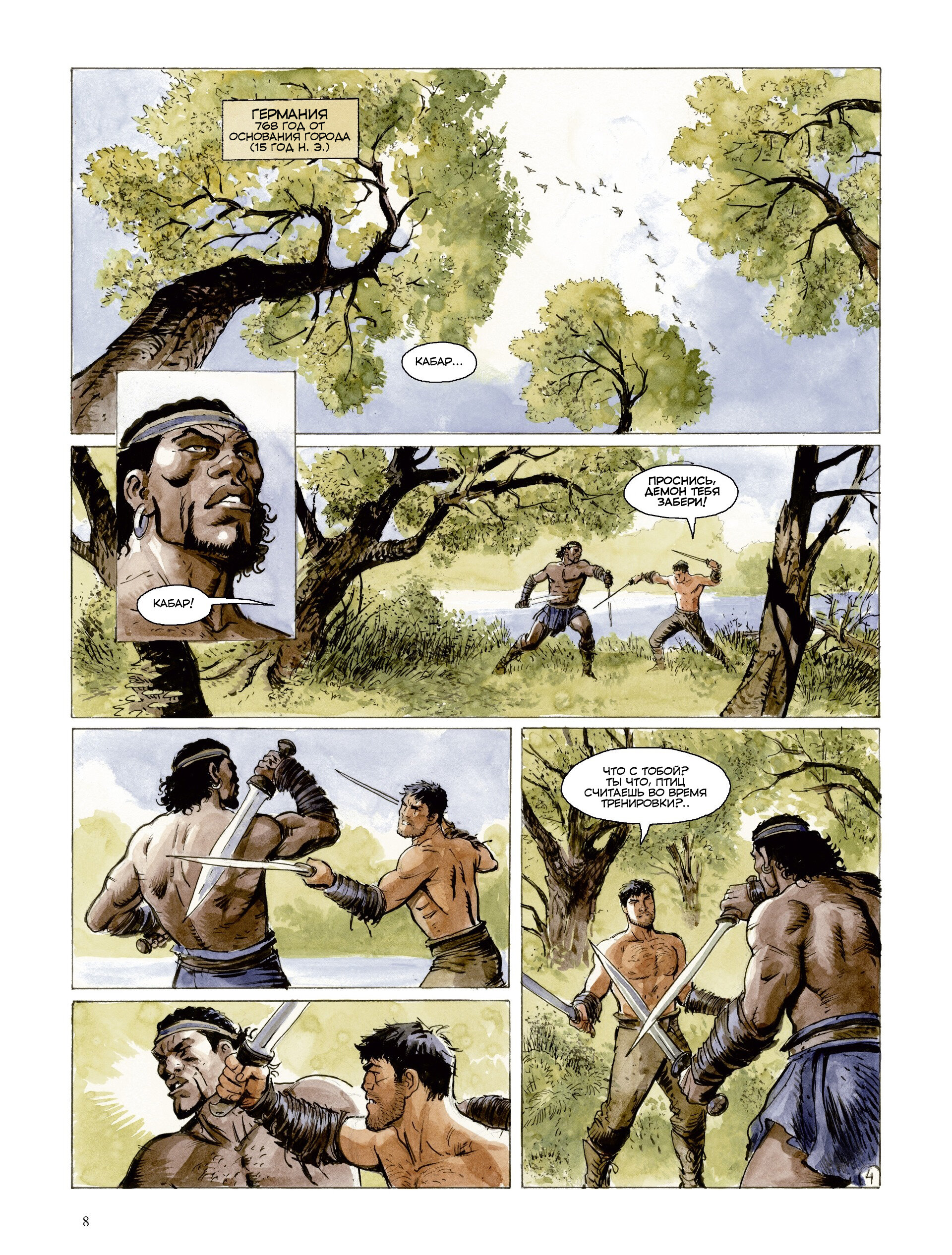 Манга Орлы Рима - Глава 0 Страница 9