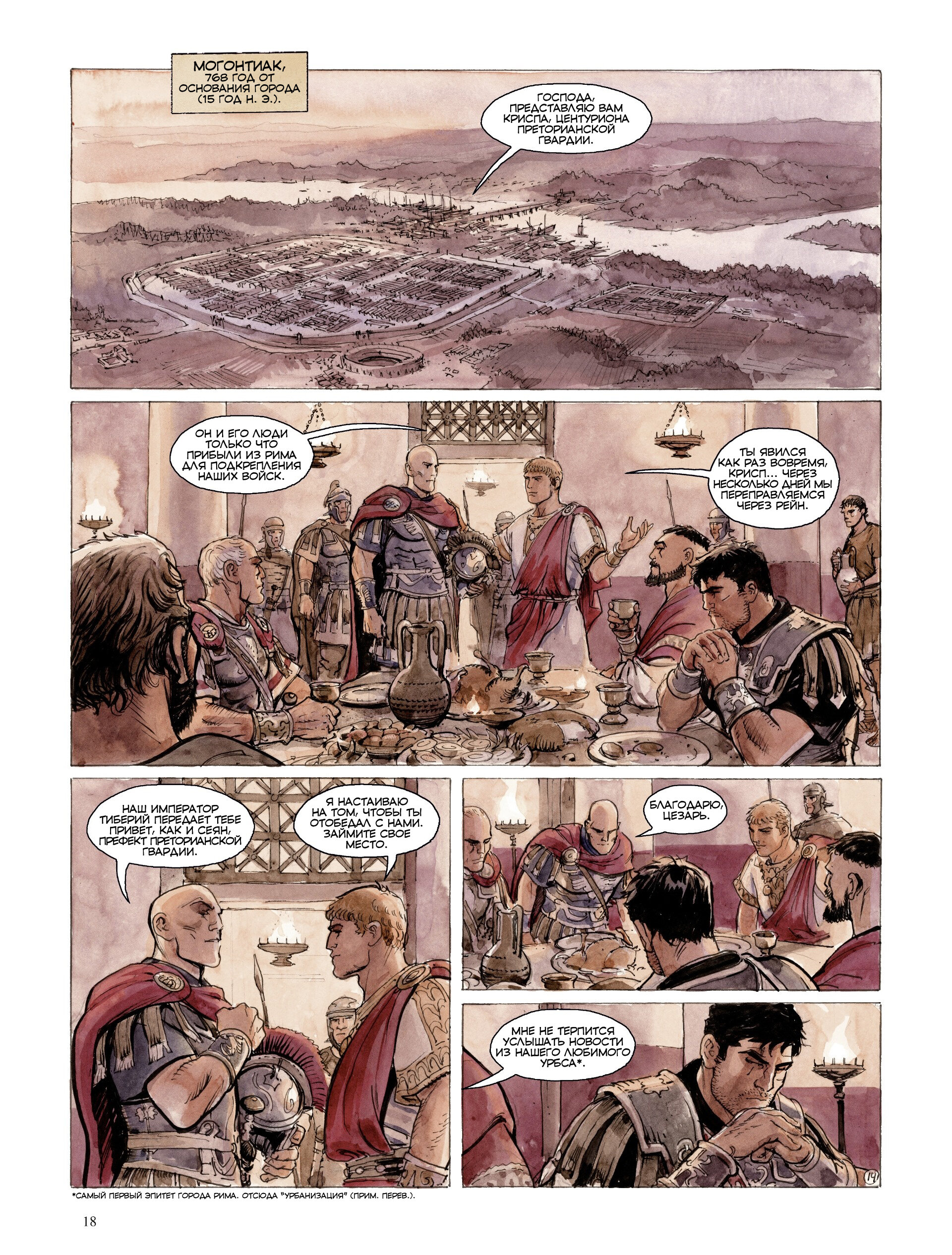 Манга Орлы Рима - Глава 0 Страница 19