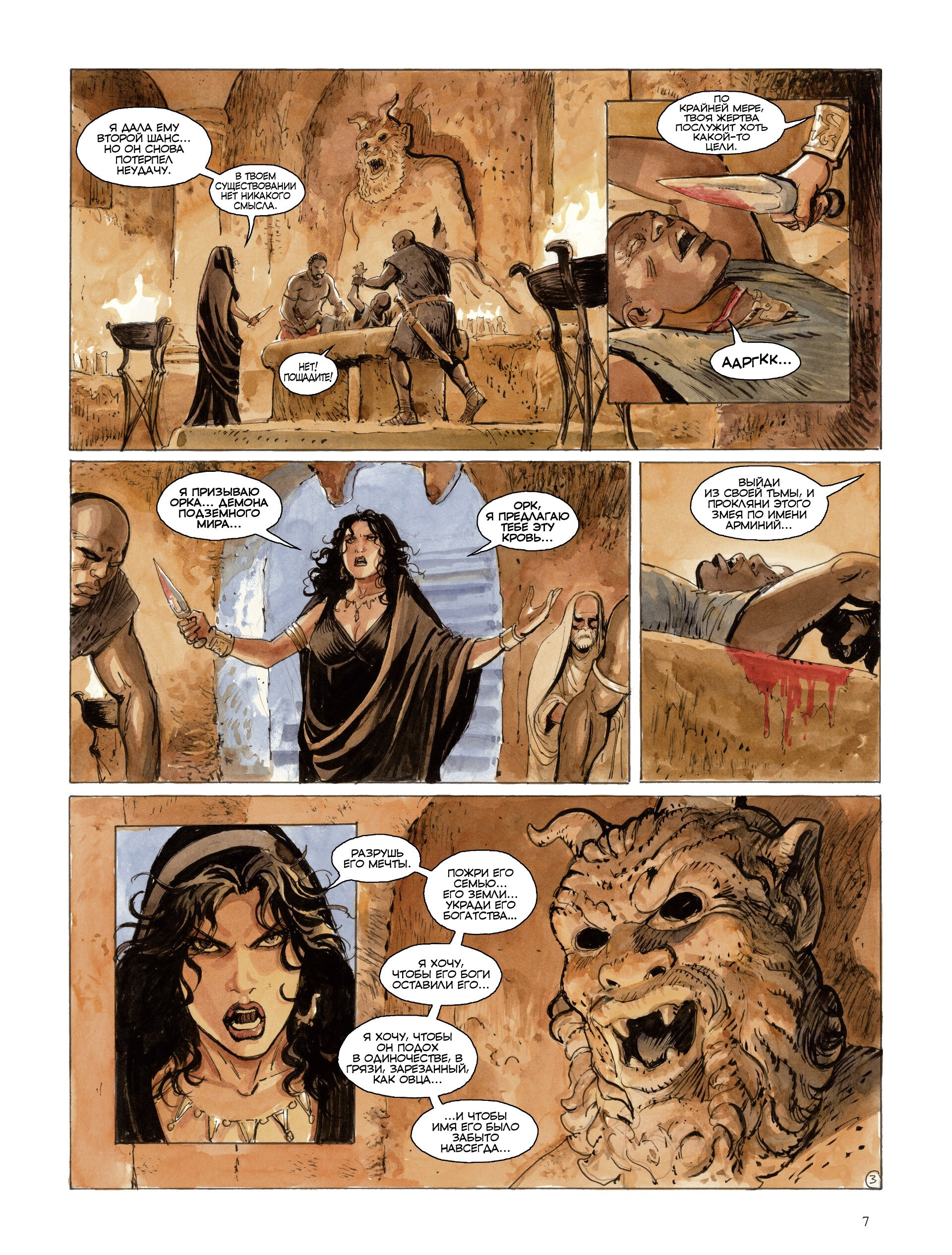 Манга Орлы Рима - Глава 0 Страница 8