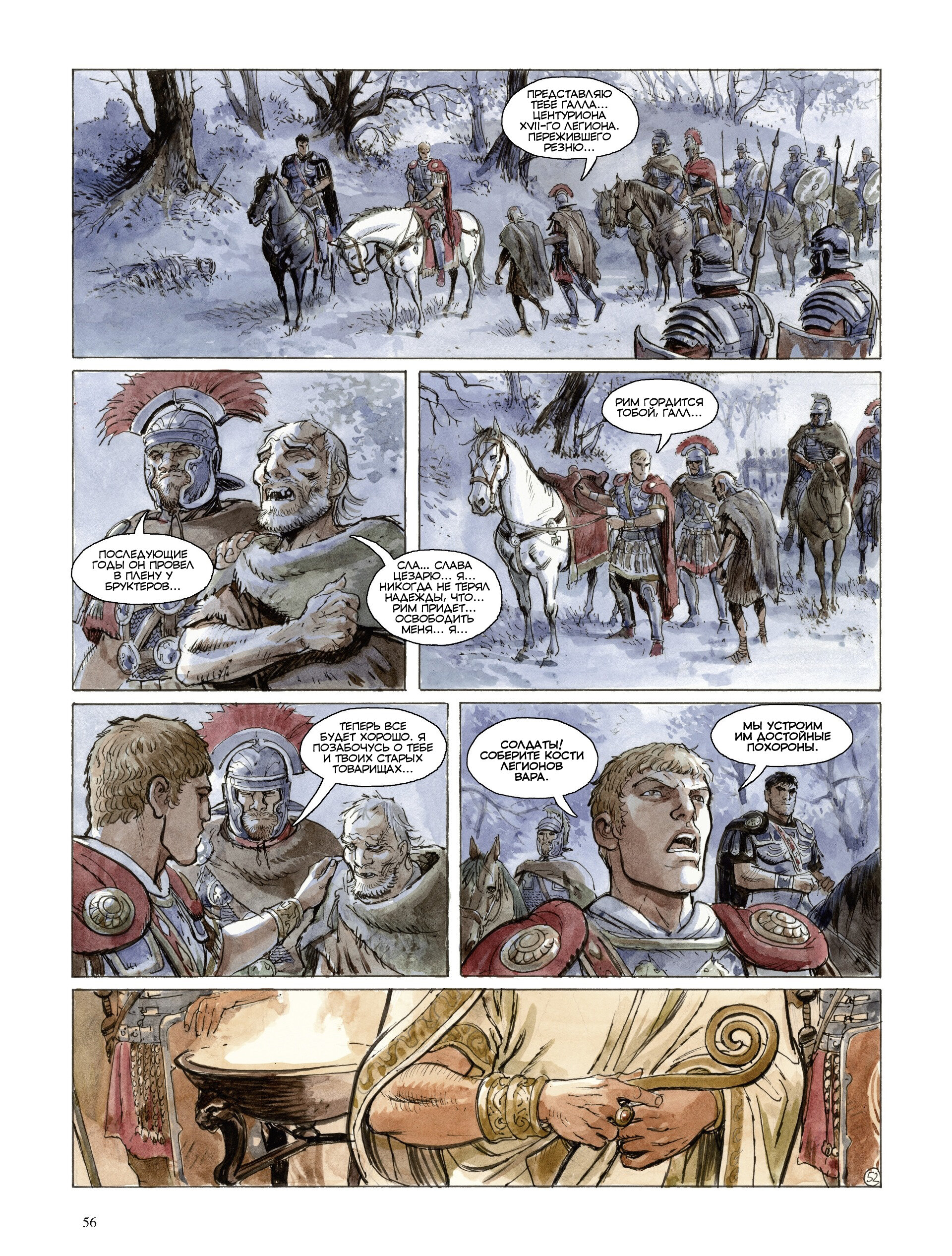 Манга Орлы Рима - Глава 0 Страница 57