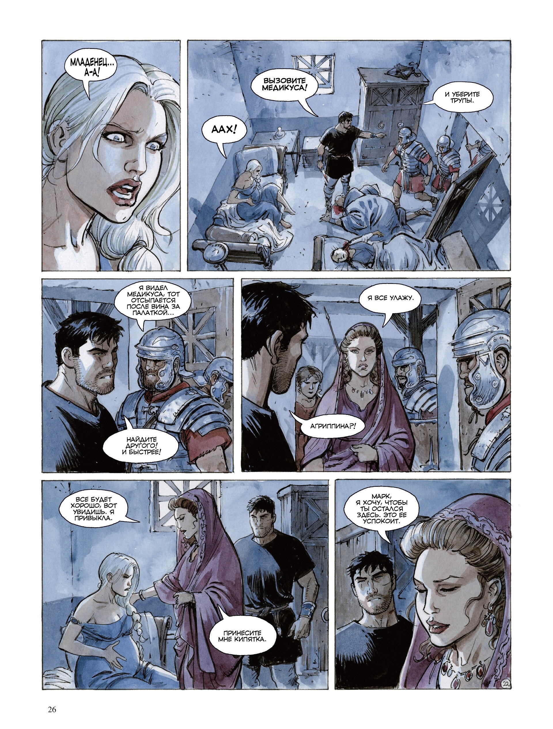 Манга Орлы Рима - Глава 0 Страница 27