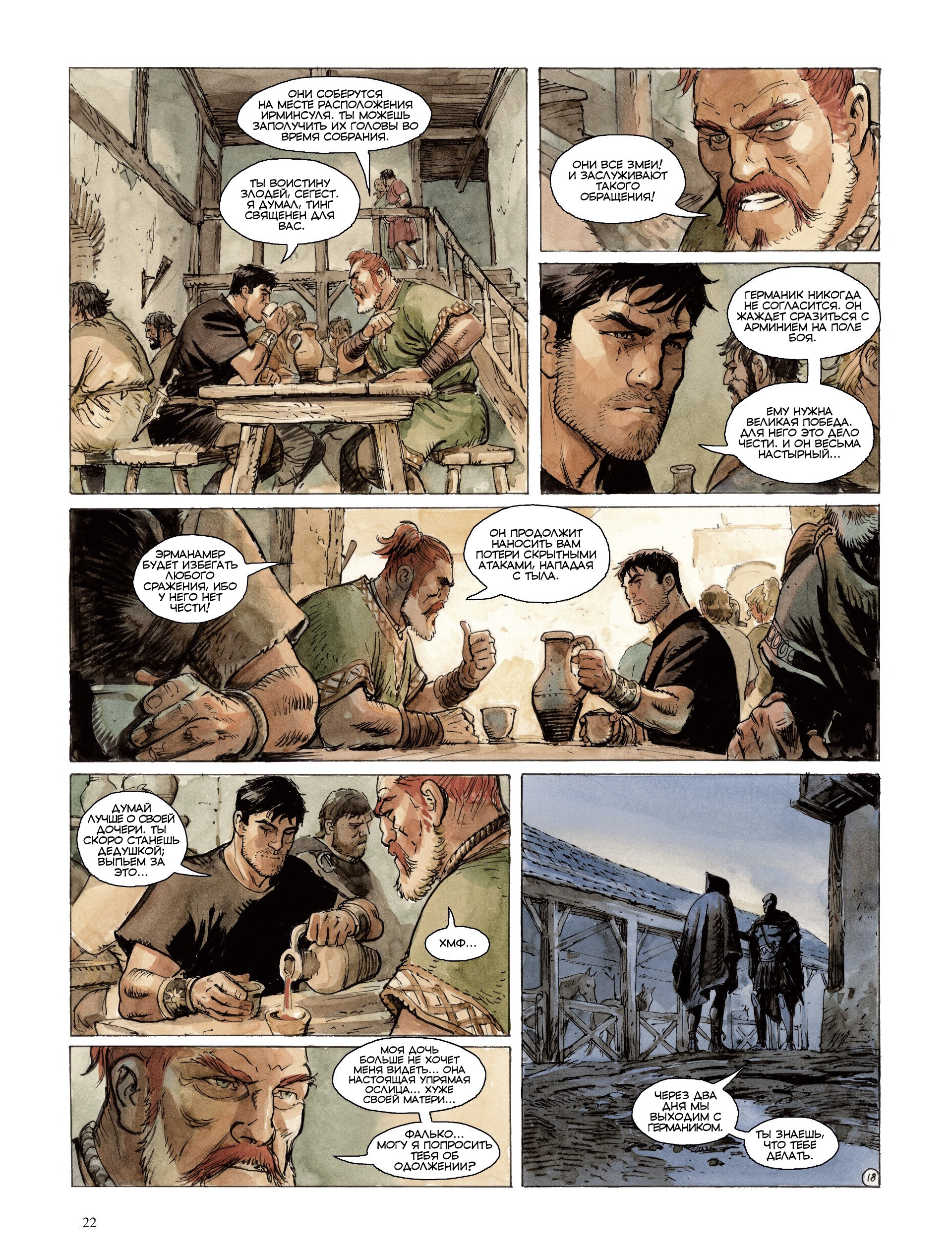 Манга Орлы Рима - Глава 0 Страница 23