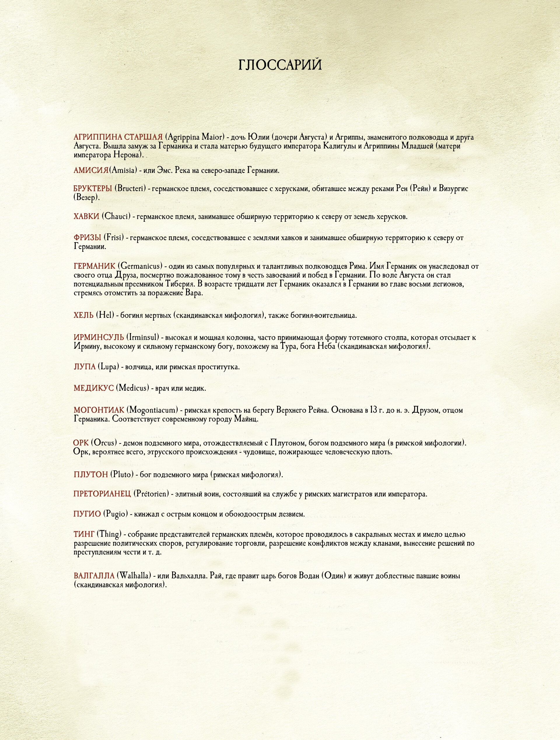 Манга Орлы Рима - Глава 0 Страница 64