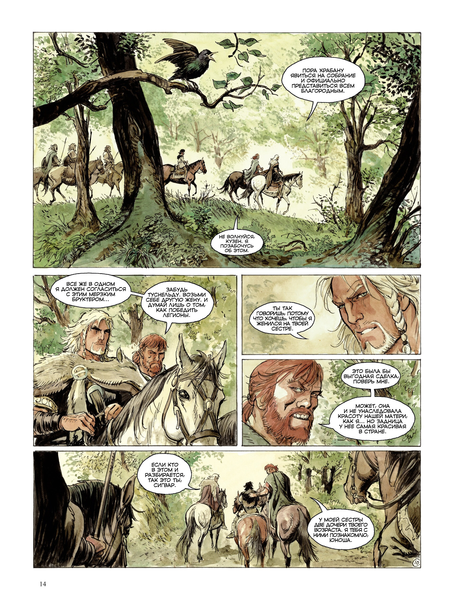 Манга Орлы Рима - Глава 0 Страница 15