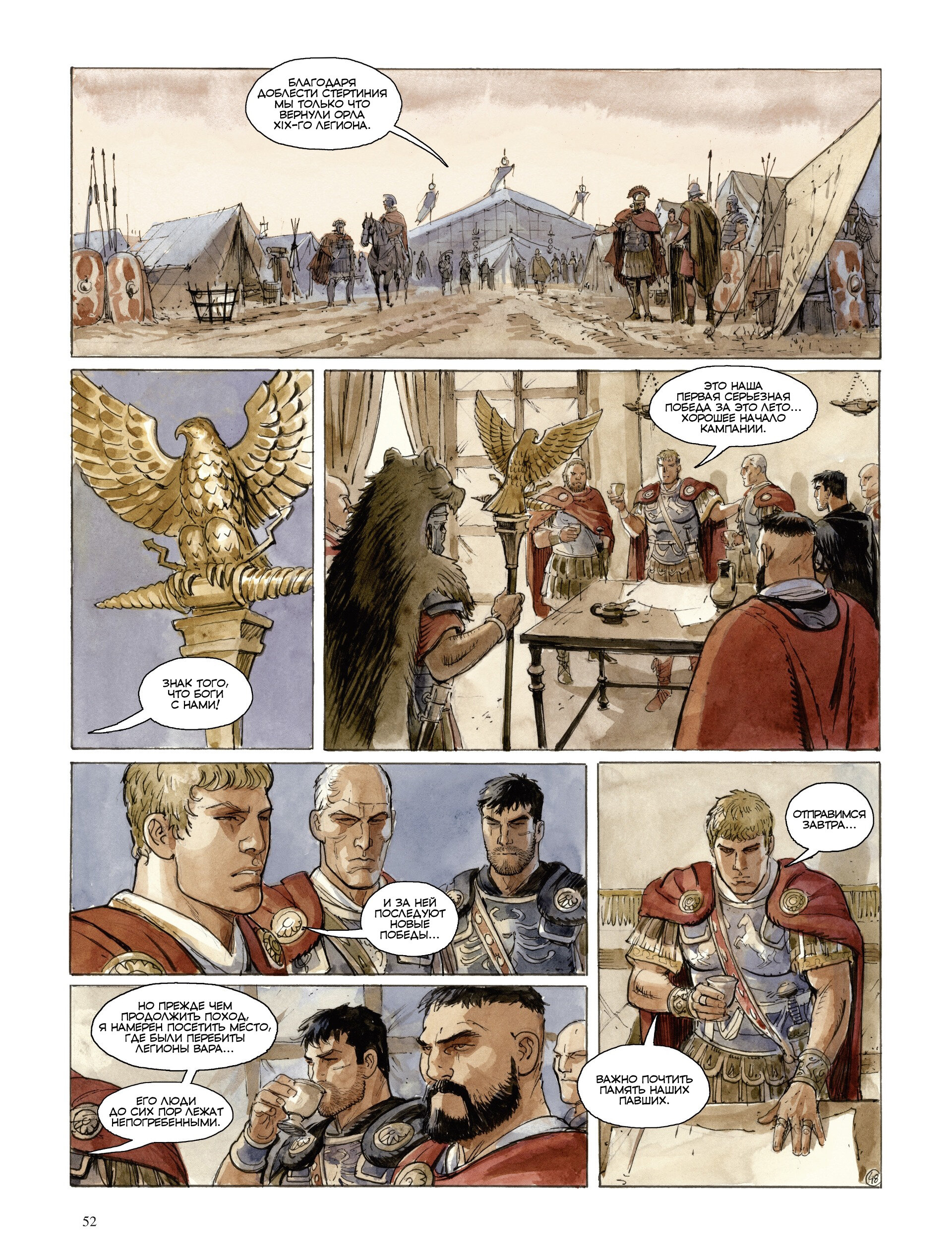 Манга Орлы Рима - Глава 0 Страница 53