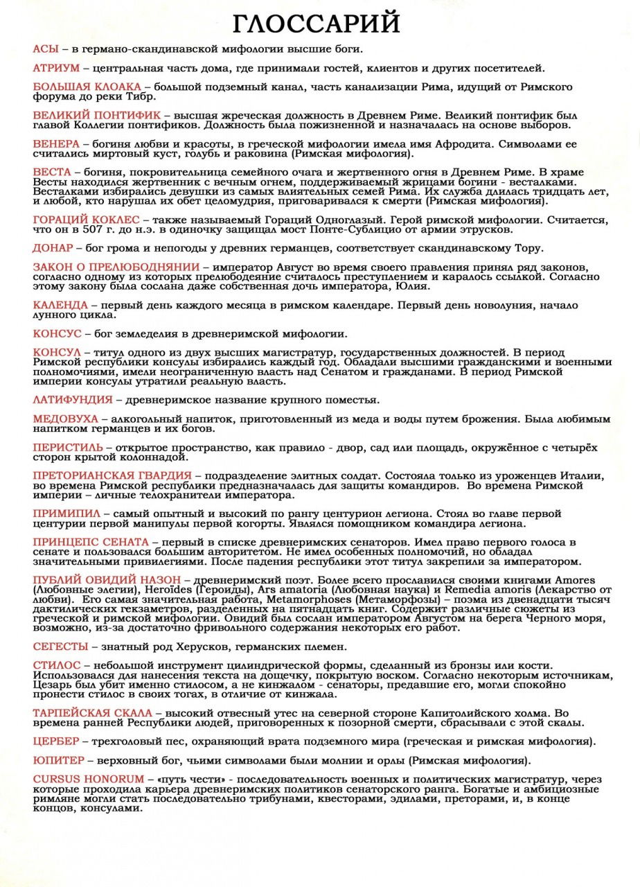 Манга Орлы Рима - Глава 0 Страница 61