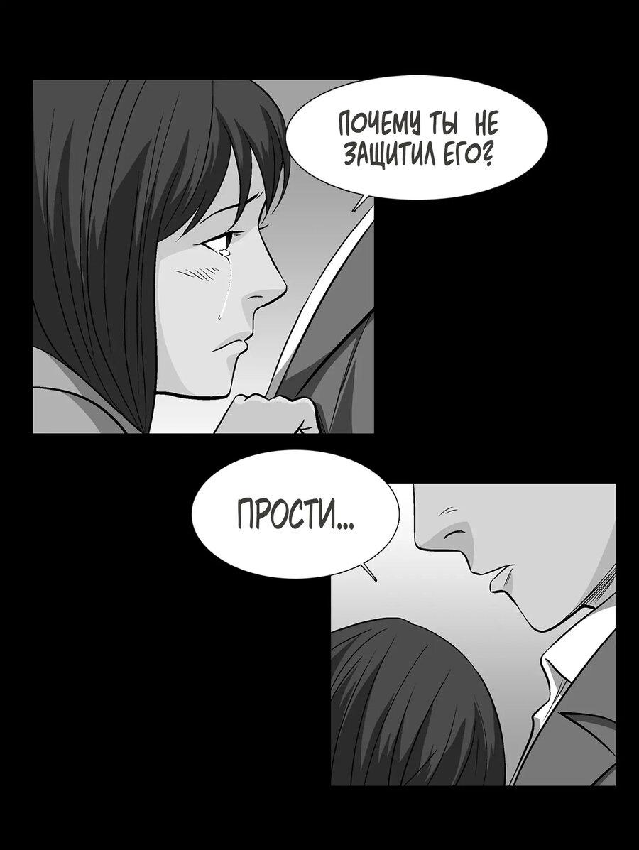 Манга Социас - Глава 18 Страница 30