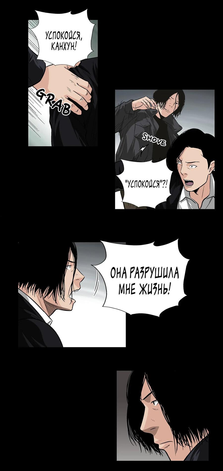 Манга Социас - Глава 18 Страница 20