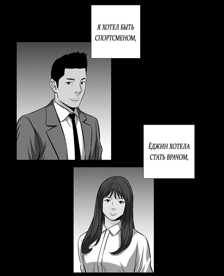 Манга Социас - Глава 18 Страница 23