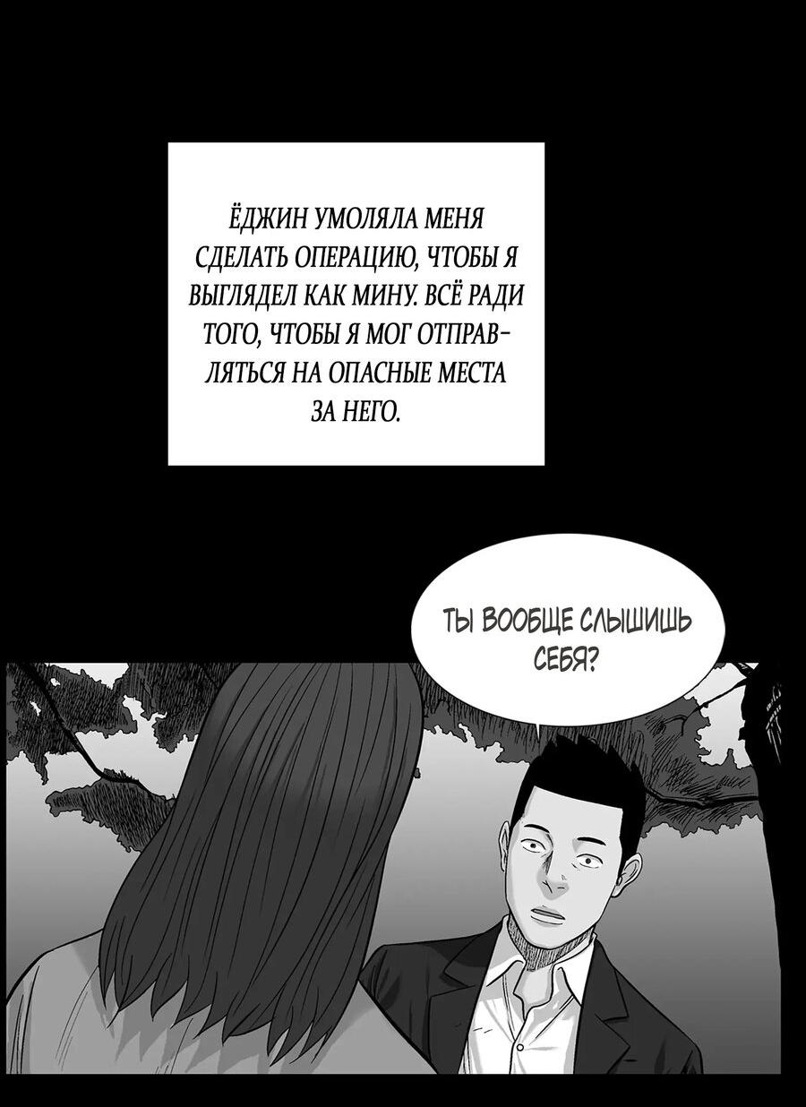 Манга Социас - Глава 18 Страница 35