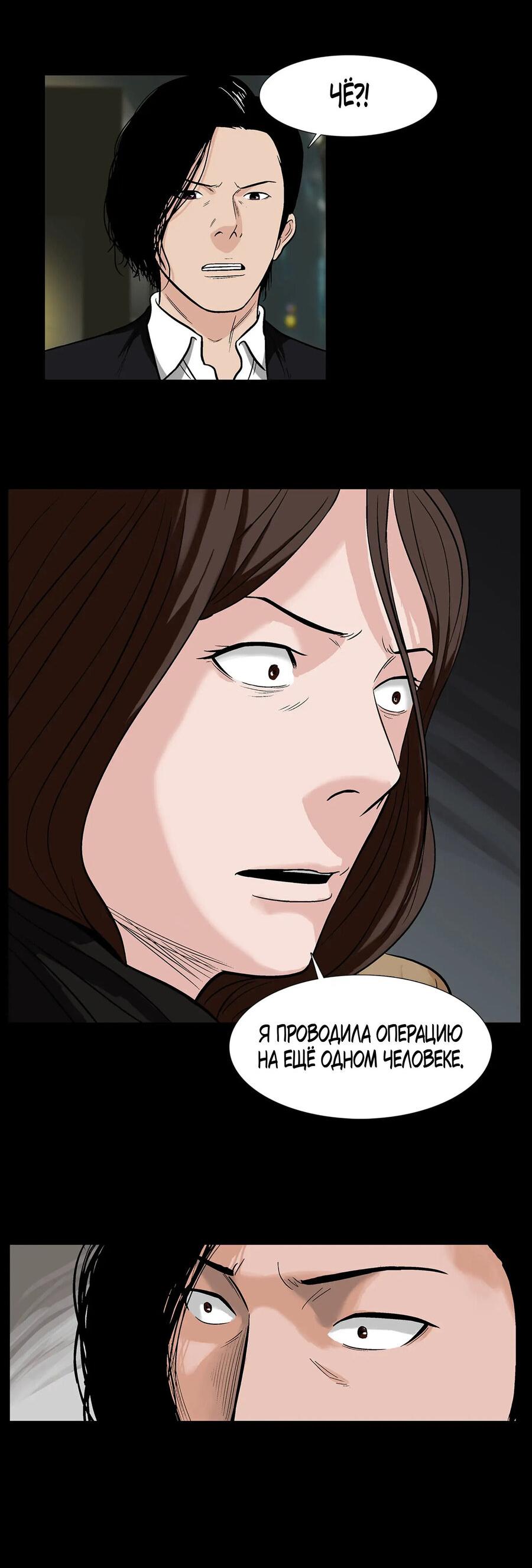 Манга Социас - Глава 18 Страница 44