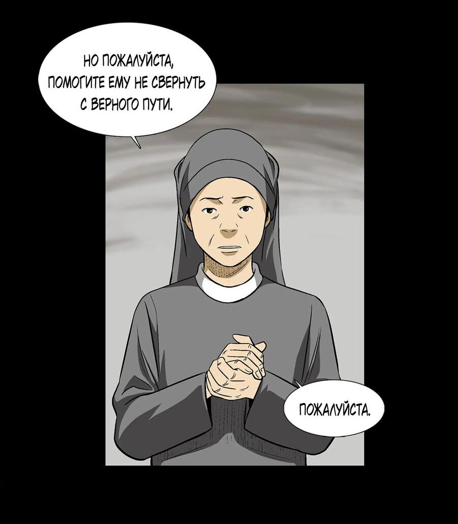 Манга Социас - Глава 16 Страница 22