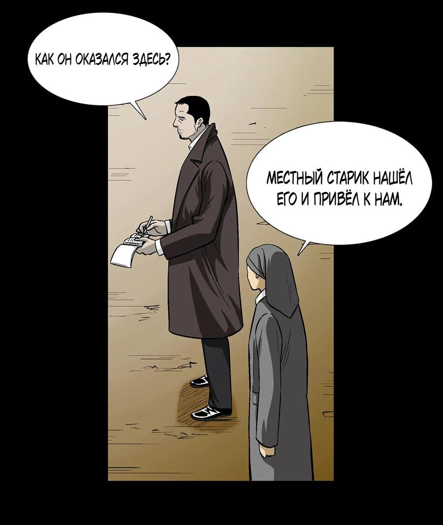 Манга Социас - Глава 16 Страница 15