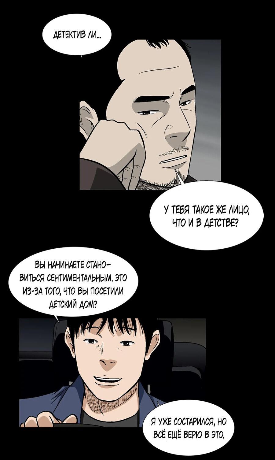 Манга Социас - Глава 16 Страница 25