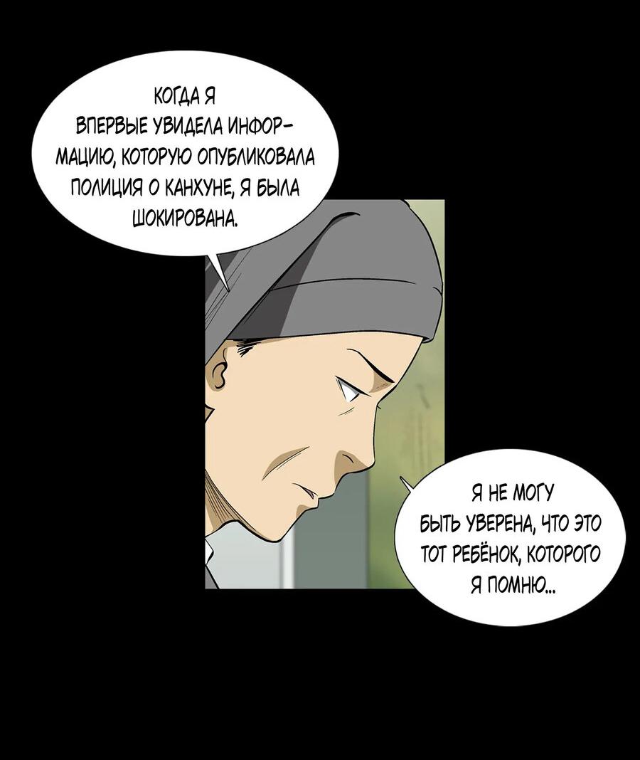 Манга Социас - Глава 16 Страница 6