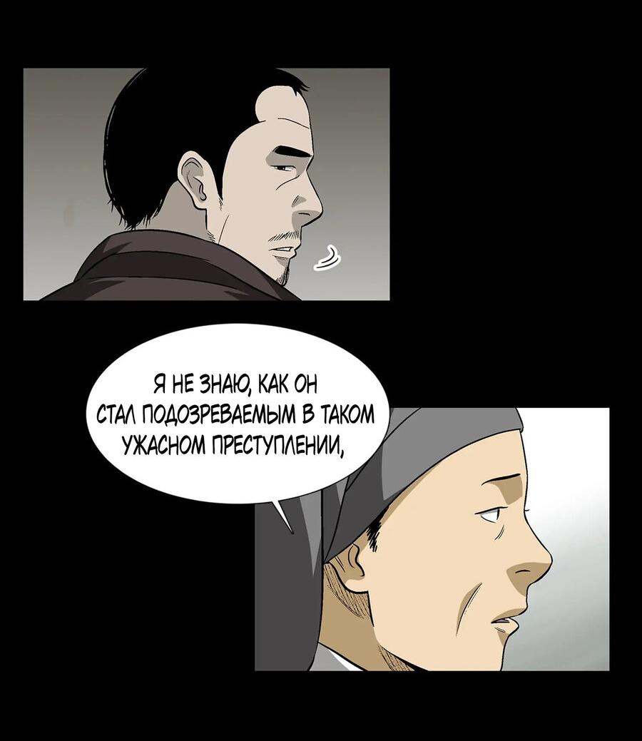 Манга Социас - Глава 16 Страница 21