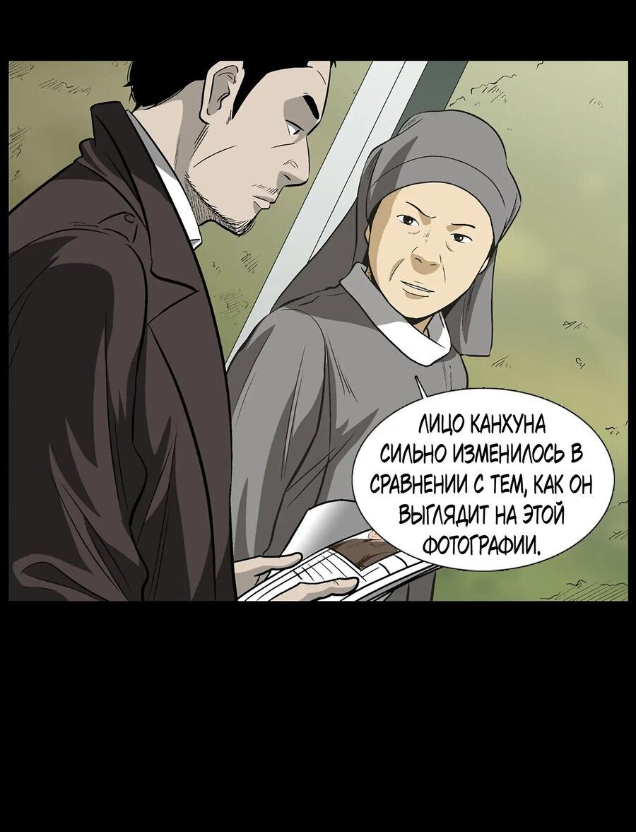 Манга Социас - Глава 15 Страница 33