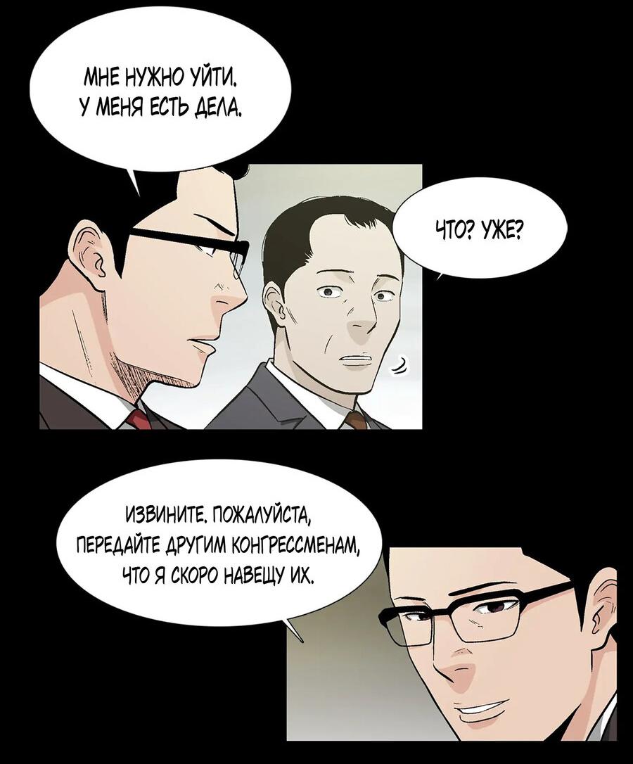 Манга Социас - Глава 15 Страница 18
