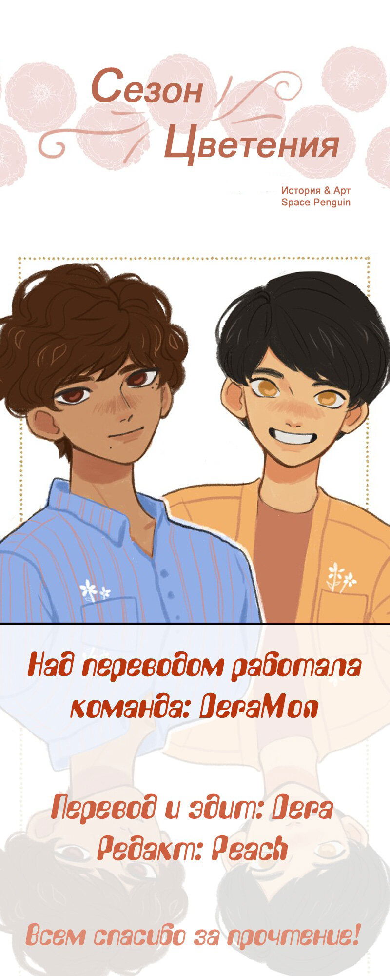 Манга Сезон цветения - Глава 18 Страница 13