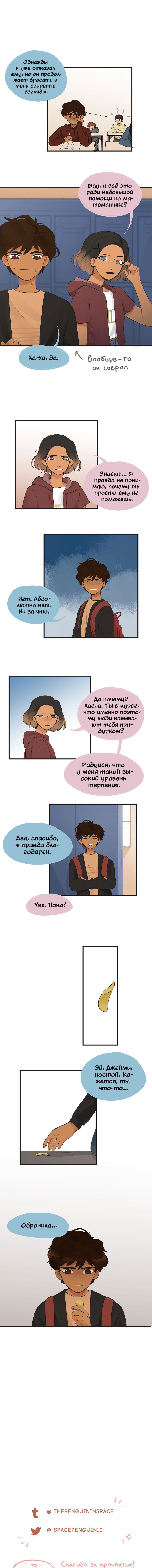 Манга Сезон цветения - Глава 8 Страница 10