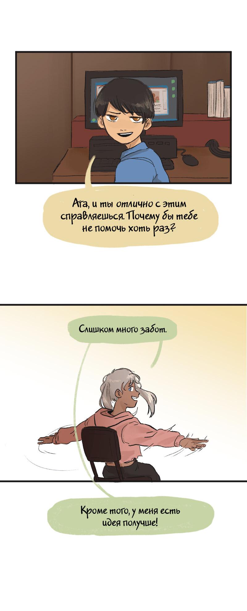 Манга Сезон цветения - Глава 3 Страница 5
