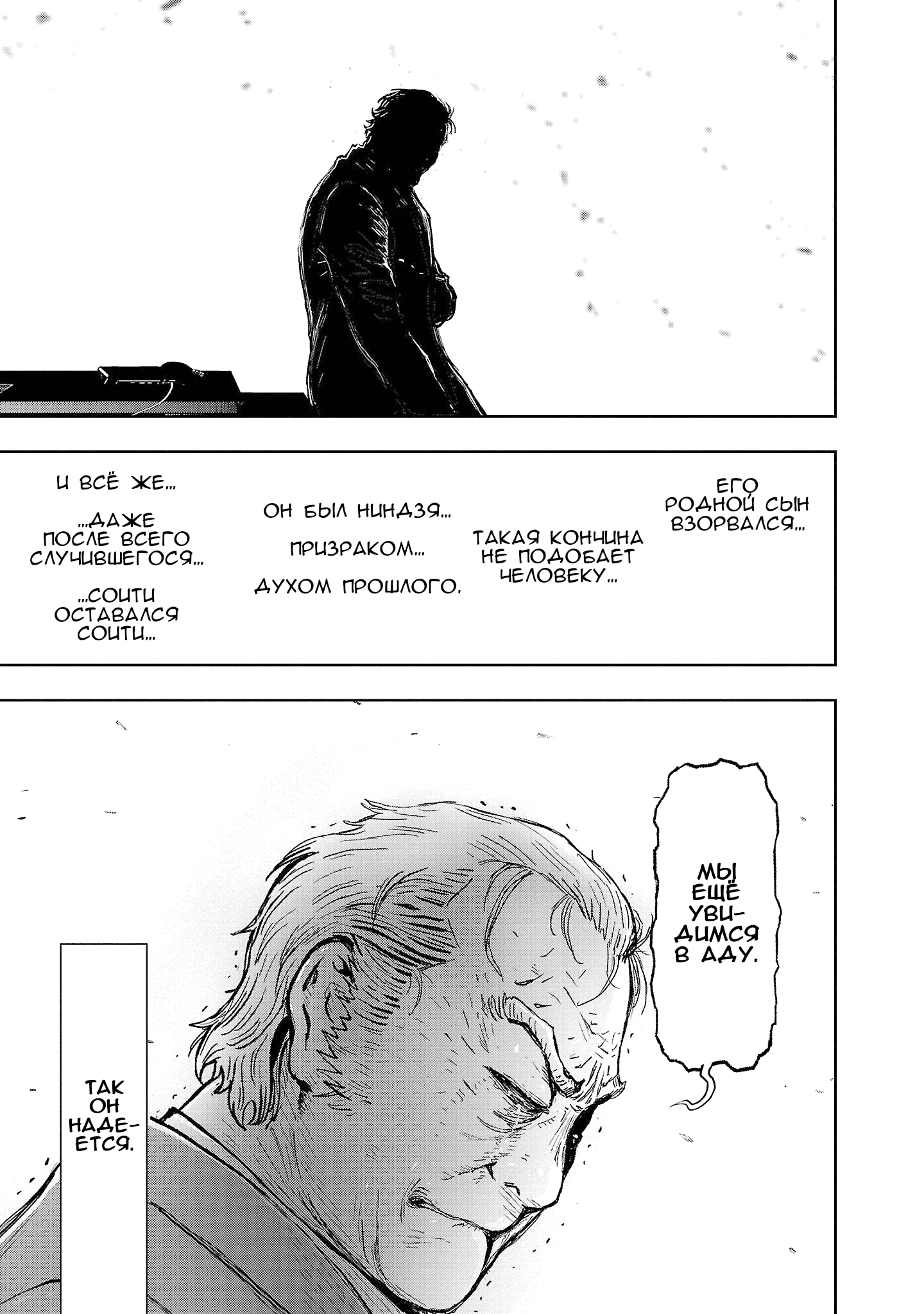 Манга Ниндзя Слеер: Киото - ад на земле - Глава 60 Страница 33