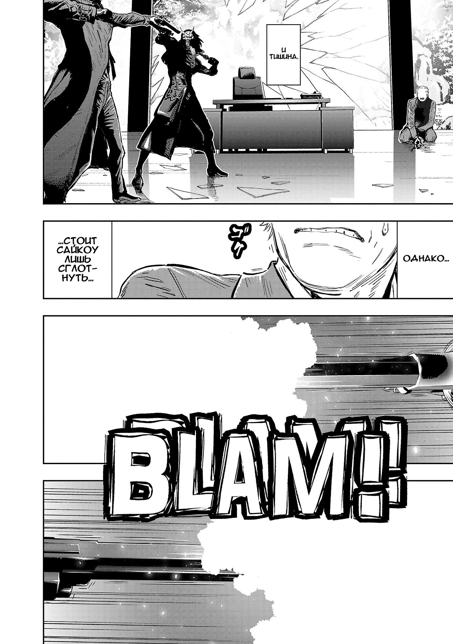 Манга Ниндзя Слеер: Киото - ад на земле - Глава 60 Страница 2