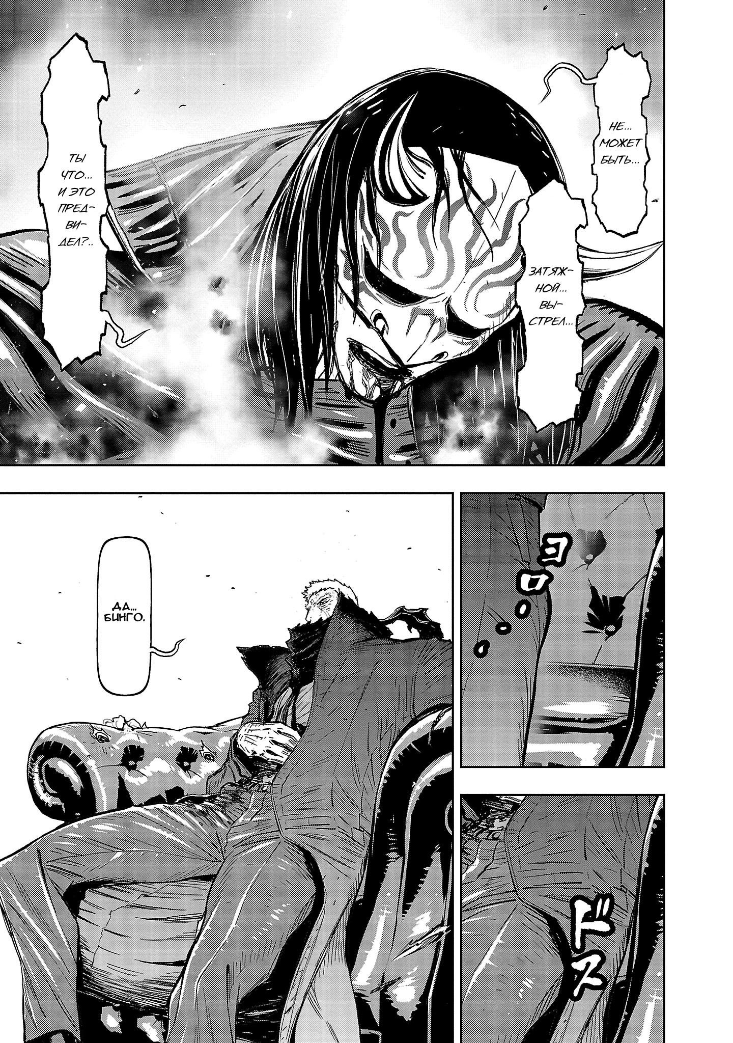 Манга Ниндзя Слеер: Киото - ад на земле - Глава 60 Страница 27