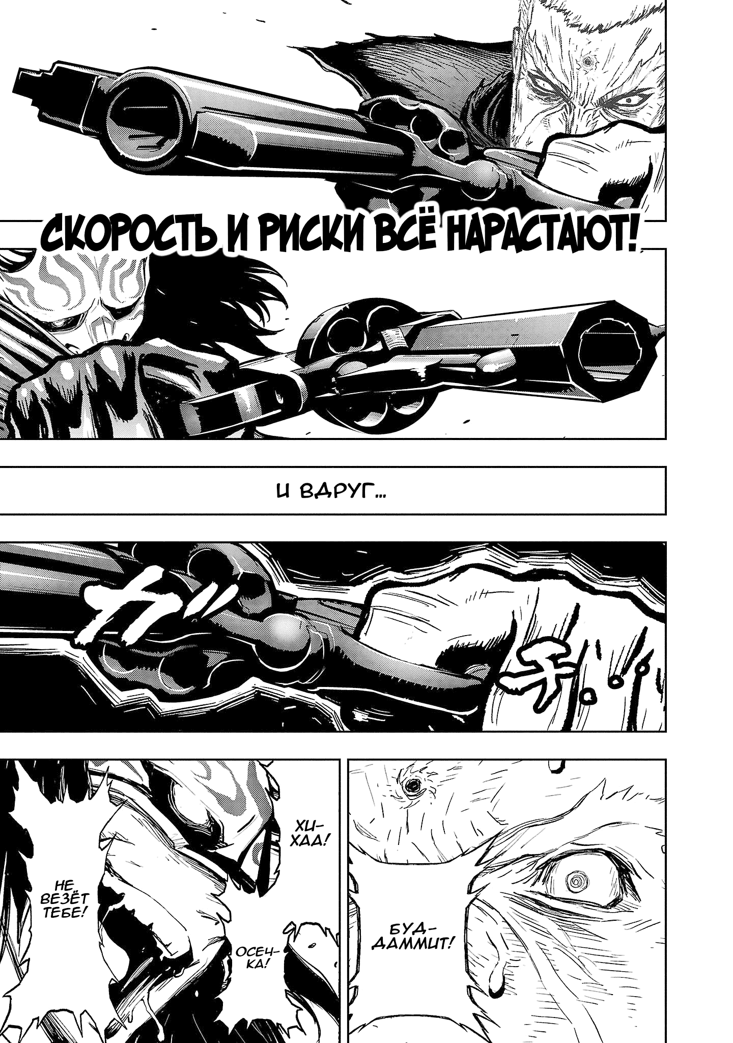 Манга Ниндзя Слеер: Киото - ад на земле - Глава 60 Страница 20