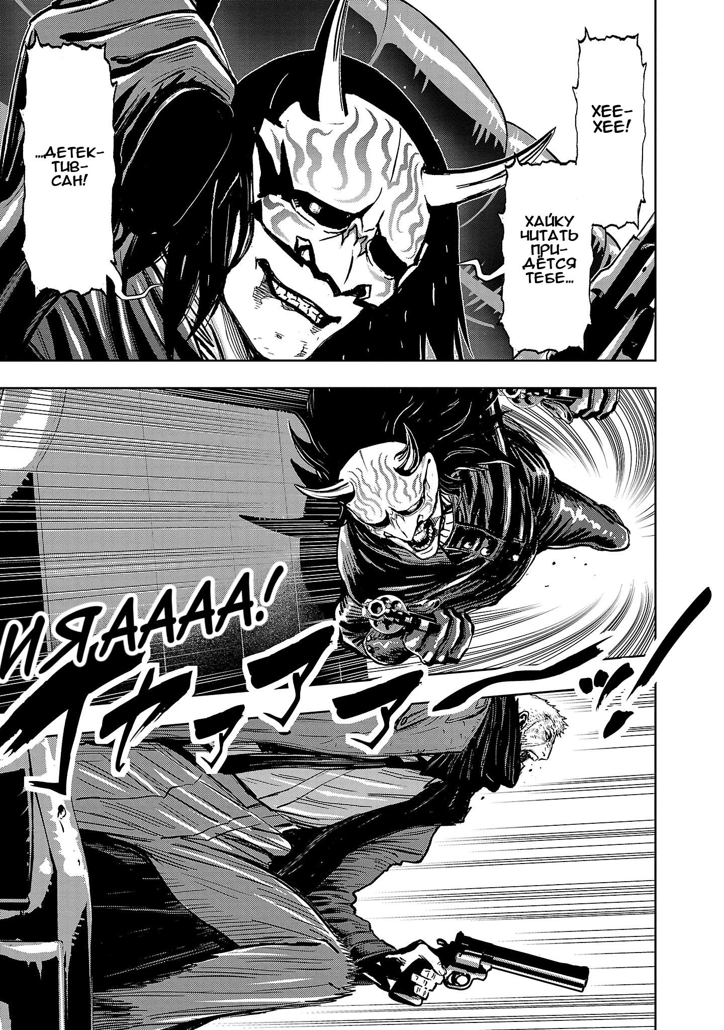 Манга Ниндзя Слеер: Киото - ад на земле - Глава 60 Страница 17