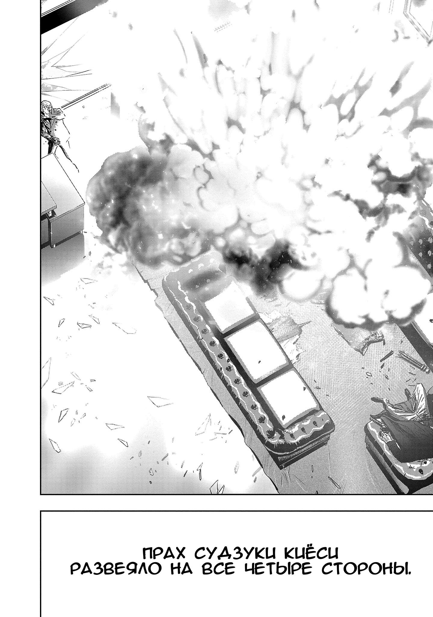 Манга Ниндзя Слеер: Киото - ад на земле - Глава 60 Страница 32