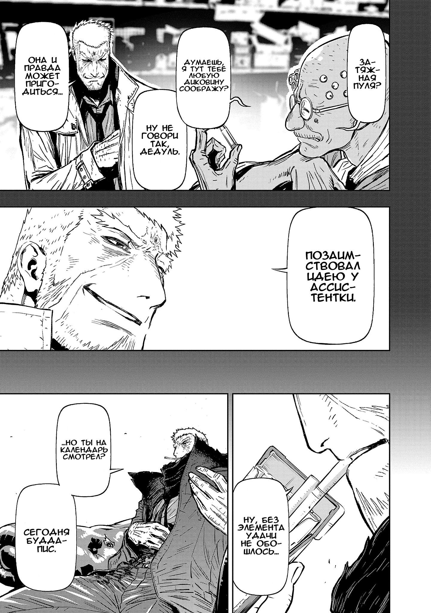 Манга Ниндзя Слеер: Киото - ад на земле - Глава 60 Страница 29